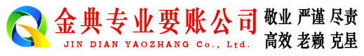 南芬收账公司